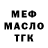 МЕФ мука Dan Bridge