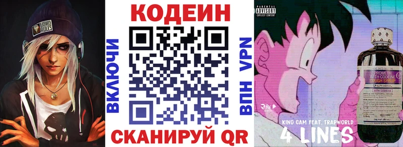 Купить закладки Пролетарск Кодеин напиток Lean (лин)